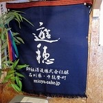 やきとり・ホルモン串　もりしん - 遊穂はこっちには置いてないでしょう（笑）