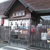 弟子屈ラーメン 弟子屈総本店