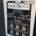 塩そば専門店 桑ばら - 