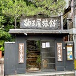 柚子屋旅館・一心居 - 柚子屋旅館