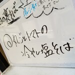 塩そば専門店 桑ばら - 丸ごとトマトの冷やし塩そば