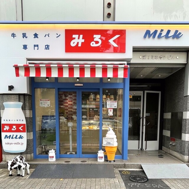 牛乳食パン専門店 みるく 渋谷店 Milk 渋谷 その他 食べログ