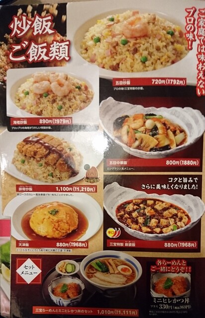 メニュー写真 レストラン三宝 新潟黒埼本店 レストランサンポウ 小針 中華料理 食べログ メニュー写真 レストラン三宝 新潟黒埼本店 レストランサンポウ 小針 中華料理 食べログ