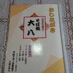 大八 - メニュー