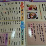 大八 - メニュー