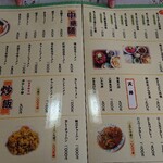 大八 - メニュー