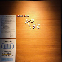 KOBE BEEF やまと - 