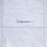 Takumi - ～ 素敵な時間でした…