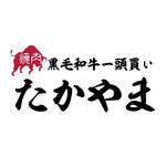 焼肉 たかやま - たかやまは黒華牛をメインに黒毛和を一頭買い！