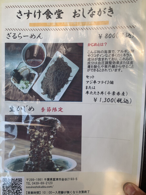 メニュー写真 さすけ食堂 浜金谷 魚介料理 海鮮料理 食べログ メニュー写真 さすけ食堂 浜金谷 魚介料理 海鮮料理 食べログ
