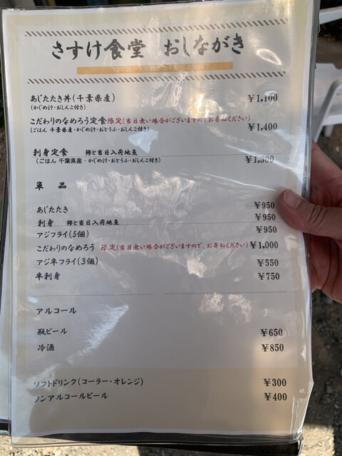 メニュー写真 さすけ食堂 浜金谷 魚介料理 海鮮料理 食べログ メニュー写真 さすけ食堂 浜金谷 魚介料理 海鮮料理 食べログ