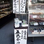 お喜せ 金つば本舗 - おきせ　金つば本舗　店内