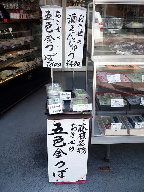 お喜せ 金つば本舗 おきせ 藤枝 和菓子 食べログ