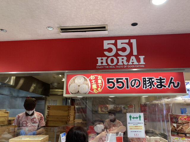 551蓬莱 大津sa 上り 店 大津 肉まん 中華まん 食べログ 551蓬莱 大津sa 上り 店 大津 肉まん 中華まん 食べログ