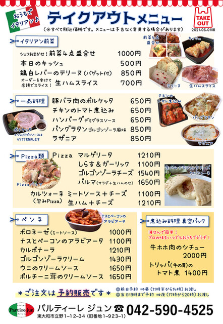 Partire Jun パルティーレ ジュン 上北台 イタリアン ネット予約可 食べログ Partire Jun パルティーレ ジュン 上北台 イタリアン ネット予約可 食べログ