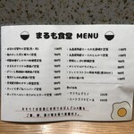 まるも食堂 - メニュー