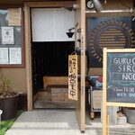 グル グル シロヘビ ヌードル - 