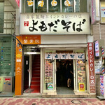 よもだそば 日本橋店 - 