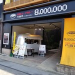 Yakuzen Soup Curry 8,000,000