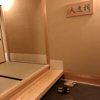 我逢人 - お靴脱いで