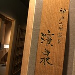 神戸ベイシェラトン ホテル＆タワーズ - 