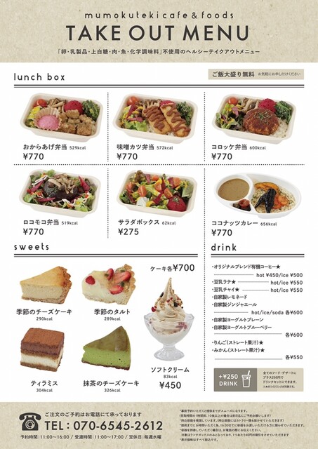 ムモクテキカフェ Mumokuteki Cafe 京都河原町 カフェ 食べログ ムモクテキカフェ Mumokuteki Cafe 京都河原町 カフェ 食べログ