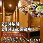 完全個室居酒屋 九州蔵 上野駅前店 - 