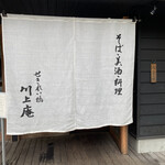 Sekirei Bashi Kawakami An