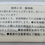 挽肉と米 渋谷 - 