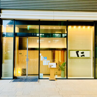 仁 - ◎『仁』の玄関。