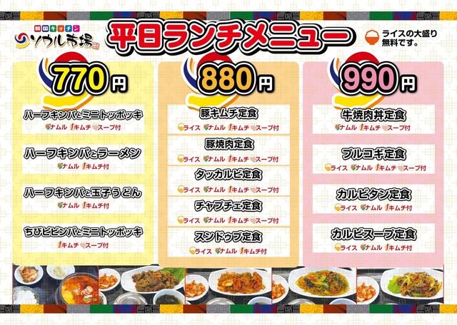 ランチメニュー 韓国キッチン ソウル市場 前橋東店 前橋大島 韓国料理 食べログ ランチメニュー 韓国キッチン ソウル市場 前橋東店 前橋大島 韓国料理 食べログ