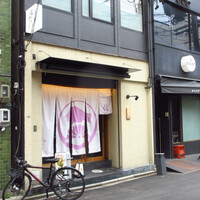 柳橋焼にく わにく - 