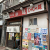 白龍 本店