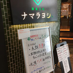 酒菜日和 ナマラヨシ - 