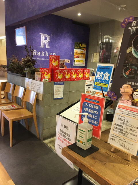 ラッキョ 札幌エスタ店 Rakkyo 札幌 jr スープカレー ネット予約可 食べログ ラッキョ 札幌エスタ店 Rakkyo 札幌 jr スープカレー ネット予約可 食べログ