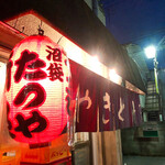 やきとん　たつや - 