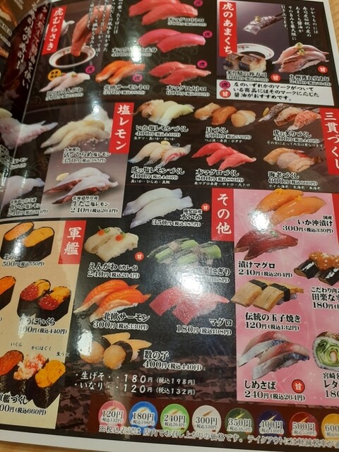 メニュー写真 寿司虎 菊陽本店 スシトラ 三里木 回転寿司 食べログ メニュー写真 寿司虎 菊陽本店 スシトラ 三里木 回転寿司 食べログ