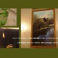 オーベルジュ・ド・リル トーキョー - 