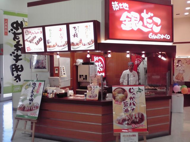 築地銀だこ スーパーアークス中島店 - 東室蘭（たこ焼き）の写真