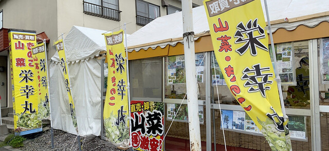 栄幸丸 - 旭川四条（その他）の写真