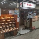 赤坂飯店 - 