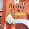 発酵バター専門店 ハネル 吉祥寺本店