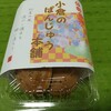 小倉のぱんじゅう