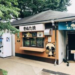 Pa-Ku Sukinuta - 売店