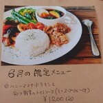 オッサ - ６月の限定メニュー