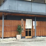 てんぷら天英 - 