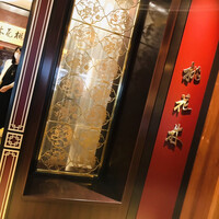 中国料理 桃花林 - 