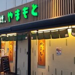 ねぎ焼やまもと - ｢ねき焼きやまもと梅田エスト店｣さんは大阪駅から徒歩約7分ほどJR大阪環状線のガード下にあるエスト・イーストにあります。