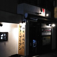 SATOブリアン 本店 - 夜のサトーブリアン