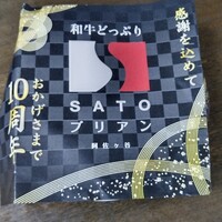 SATOブリアン 本店 - 期待の新星